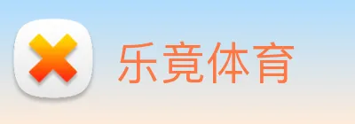 乐竟体育 logo